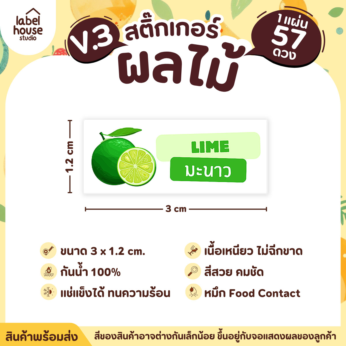 [ VER.3 ] สติ๊กเกอร์ผลไม้ ไส้ขนม รสชาติผลไม้ สไตล์มินิมอล ภาษาอังกฤษ-ภาษาไทย กันน้ำ 3 x 1.2 ซม. (57 ดวง/แผ่น) มะนาว